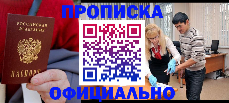 прописка от собственника в Петровске