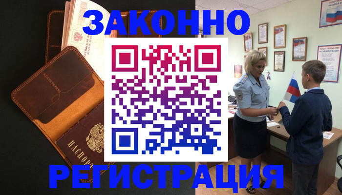 прописка для кредита в Петровске