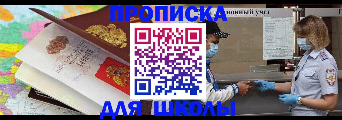 прописка для работы в Петровске